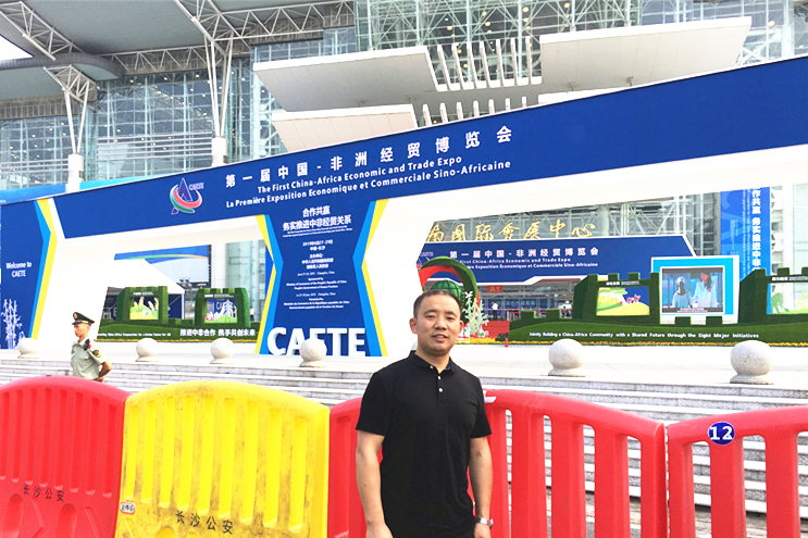 第一届中国.非洲经贸博览会 第一届中国.非洲经贸博览会图片